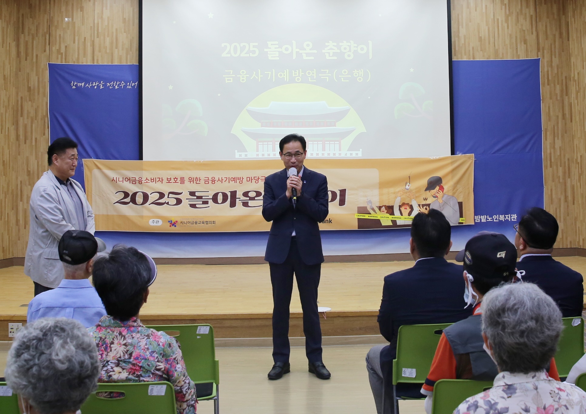 금융사기 예방연극(돌아온 춘향이)1번 사진